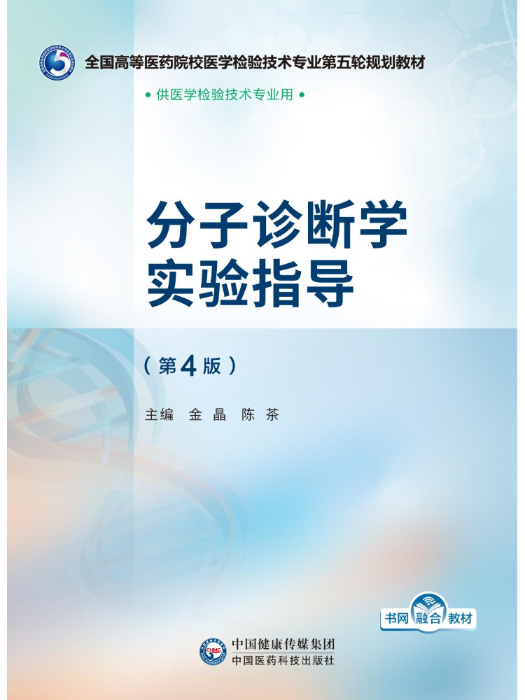 Medical Lab Book - Book-Winshare Molecular Diagnostics Laboratory Guide 4th