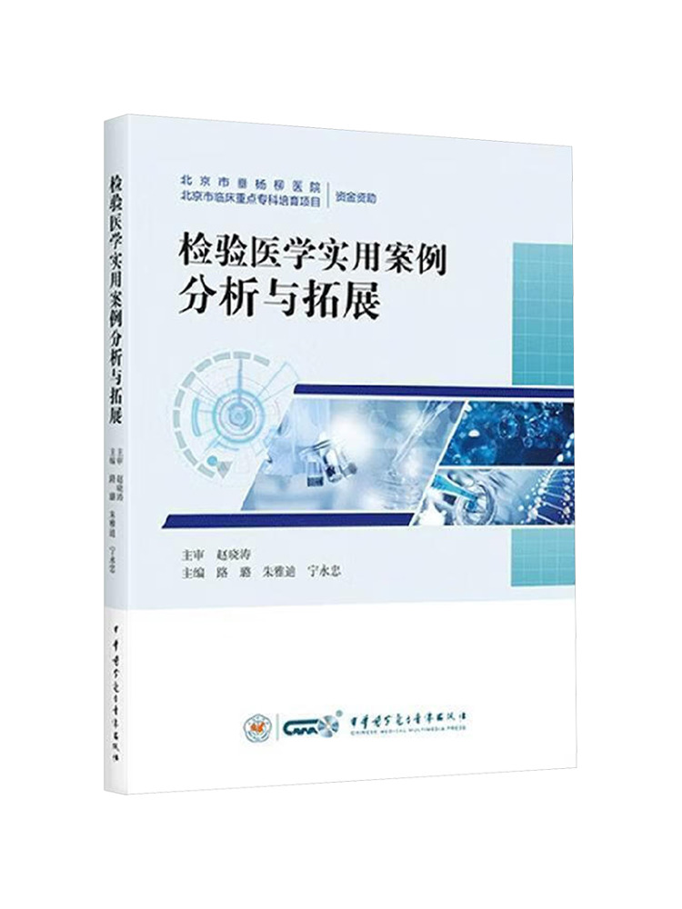 Medical Lab Book - Book-Winshare Practical Case Analysis and Expansion
