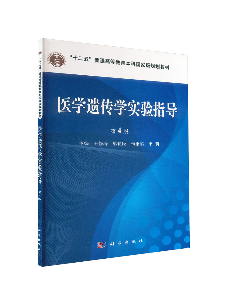 Medical Lab Book - Book-Winshare Medical Genetics Laboratory Guide 4th