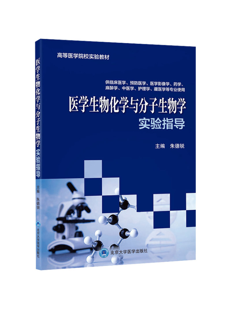 Medical Lab Book - Book-Winshare Medical Biochemistry and Molecular Biology