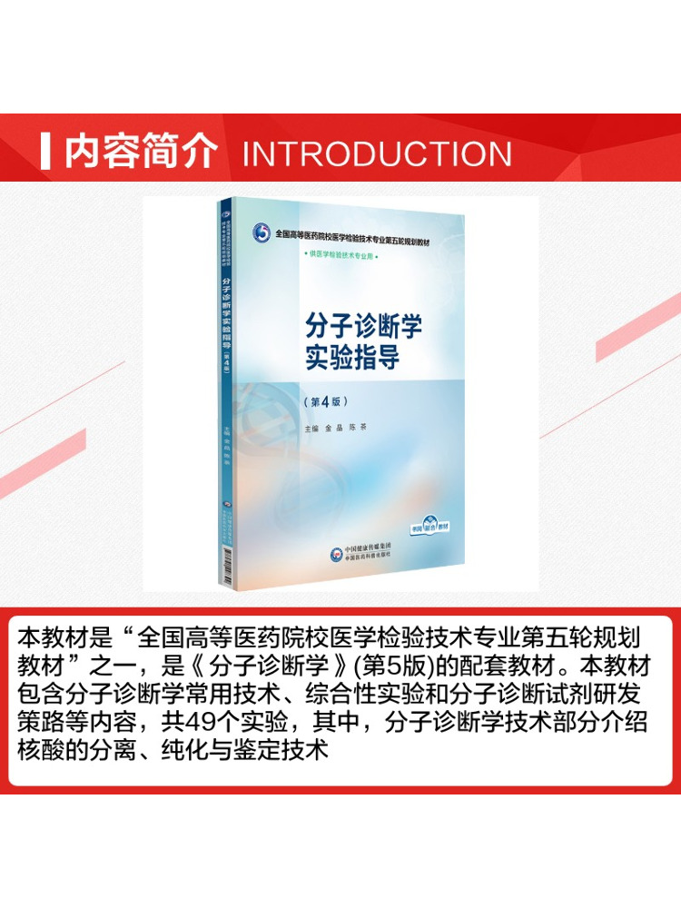 Book-Winshare Molecular Diagno - Medical Lab Book 评论和价格