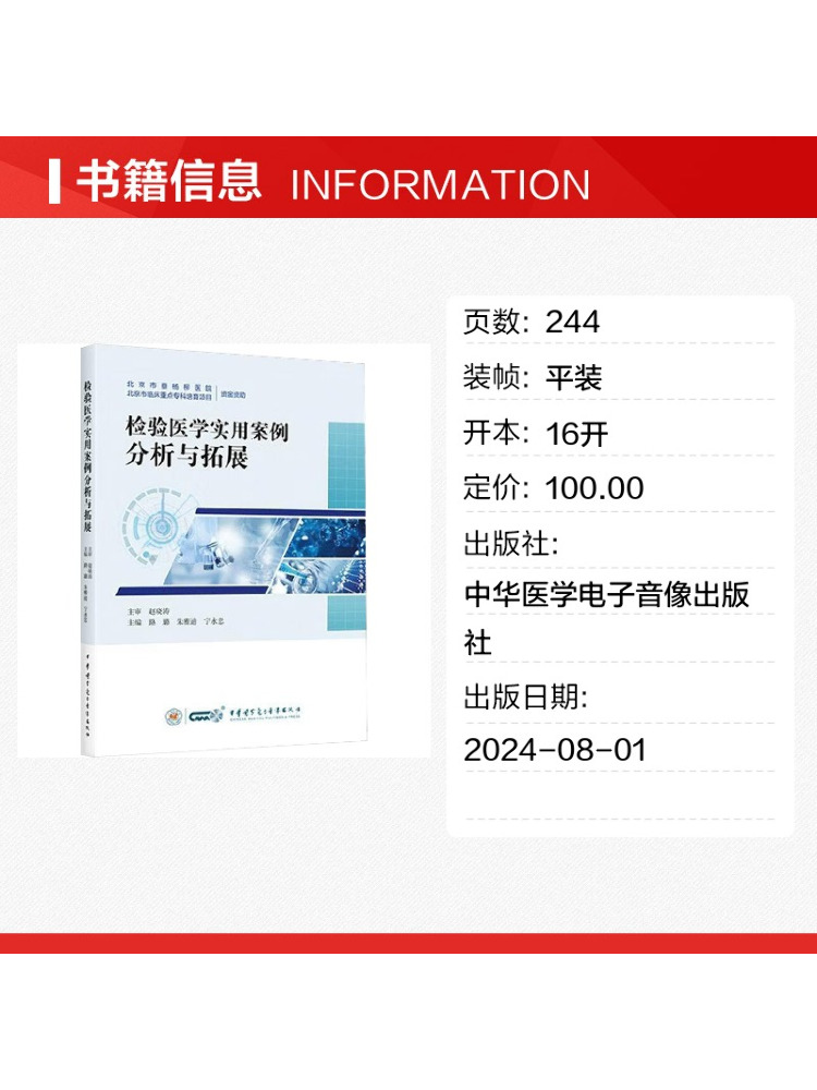 Book-Winshare Practical Case A - Medical Lab Book 评论和价格