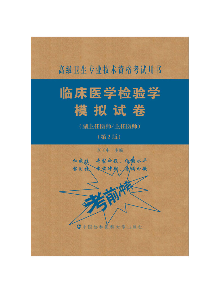 Book-Winshare Clinical Laborat - Medical Lab Book 评论和价格